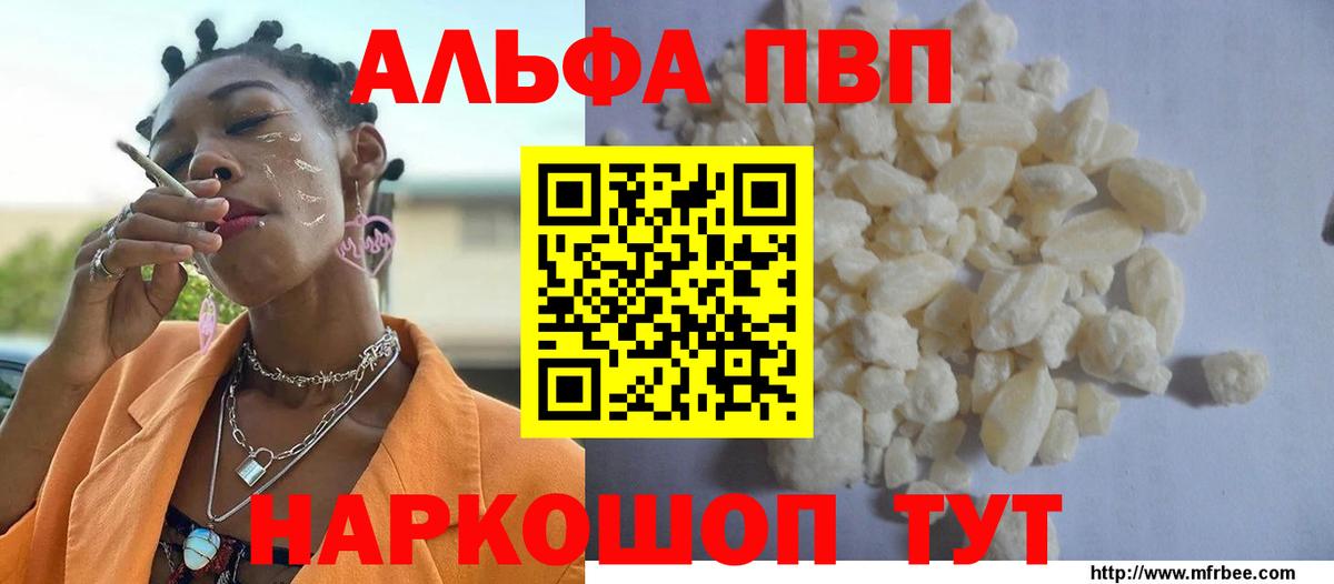 А ПВП VHQ  Alpha-PVP крисы CK  Вход с VPN  Сальск 