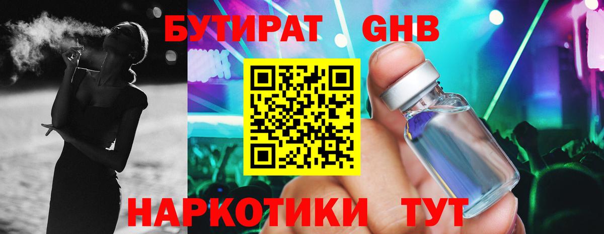 БУТИРАТ жидкий экстази  Вход с VPN  Сальск 