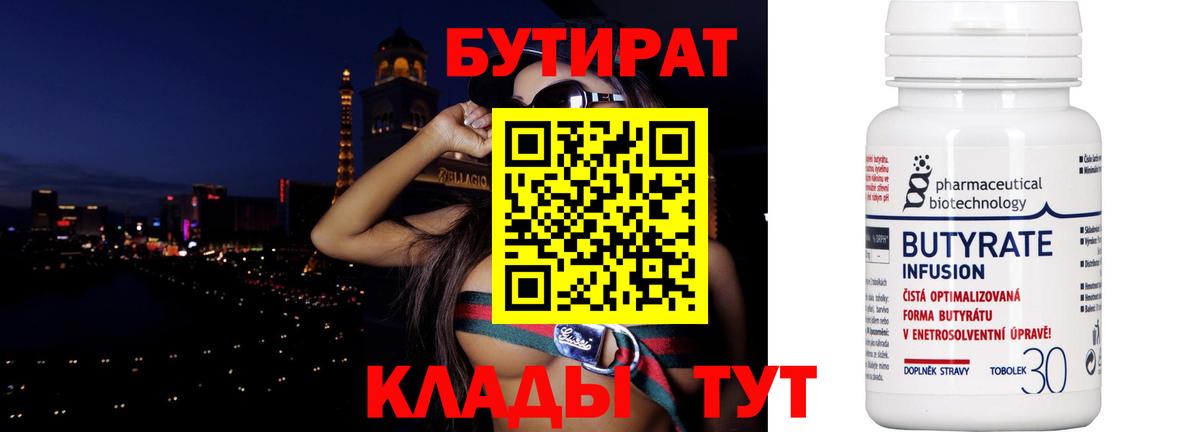 БУТИРАТ буратино Сальск