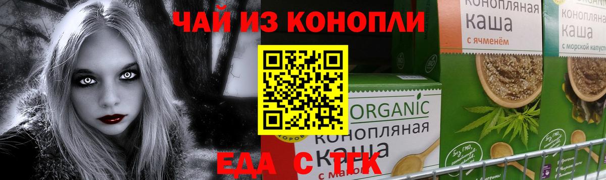 Сальск  Еда ТГК конопля  Вход с VPN 