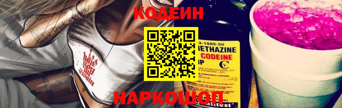 Кодеиновый сироп Lean напиток Lean (лин) Сальск