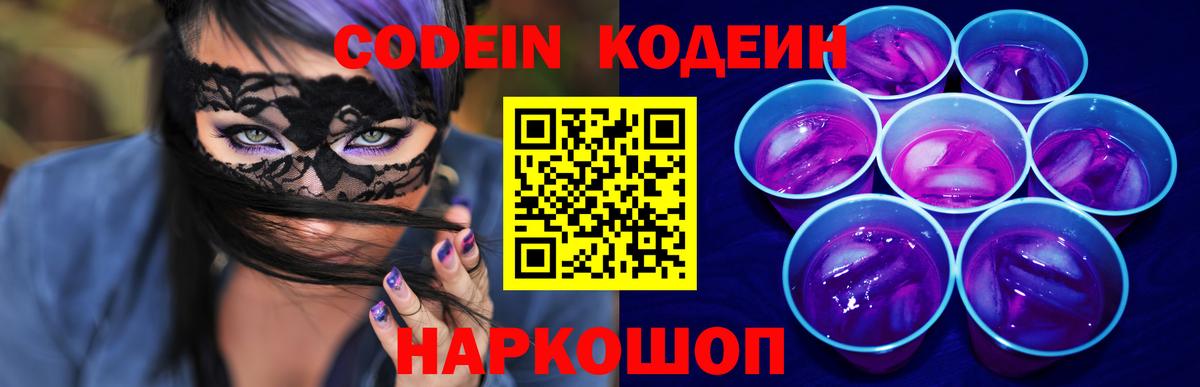 Кодеин Purple Drank  Codein Purple Drank  Вход с VPN  Сальск 