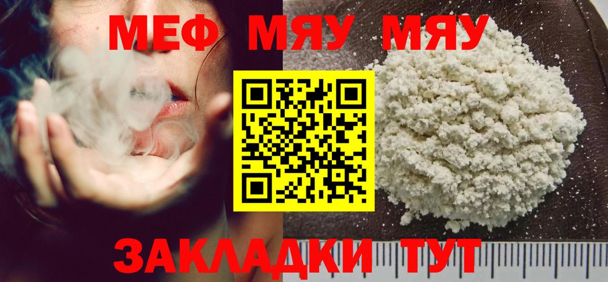 Мефедрон mephedrone  Вход с VPN  МЯУ-МЯУ  Меф мяу мяу  МЯУ-МЯУ  Сальск 