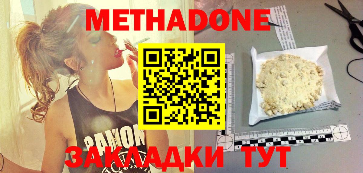 Метадон methadone Сальск