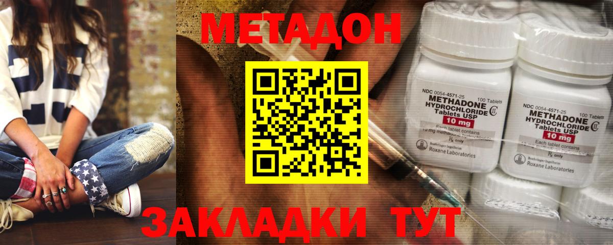 МЕТАДОН кристалл  МЕТАДОН VHQ  Сальск  Вход с VPN 