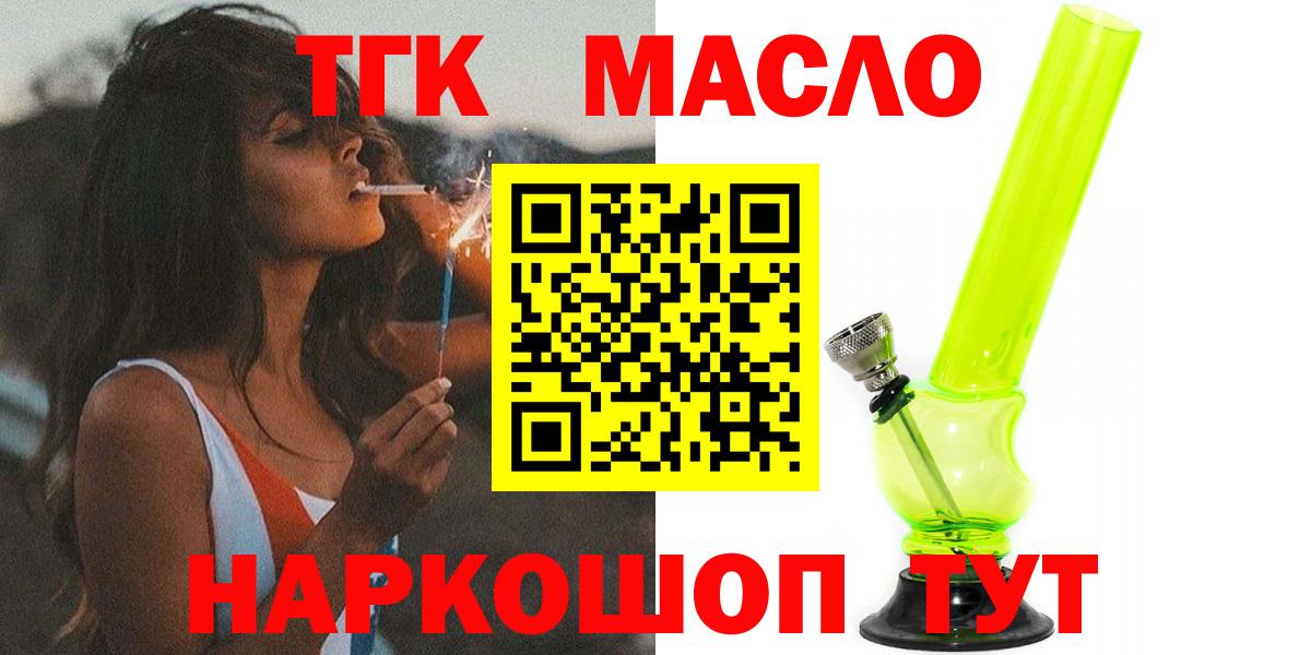 Сальск  ТГК THC oil  Дистиллят ТГК гашишное масло  Вход с VPN 